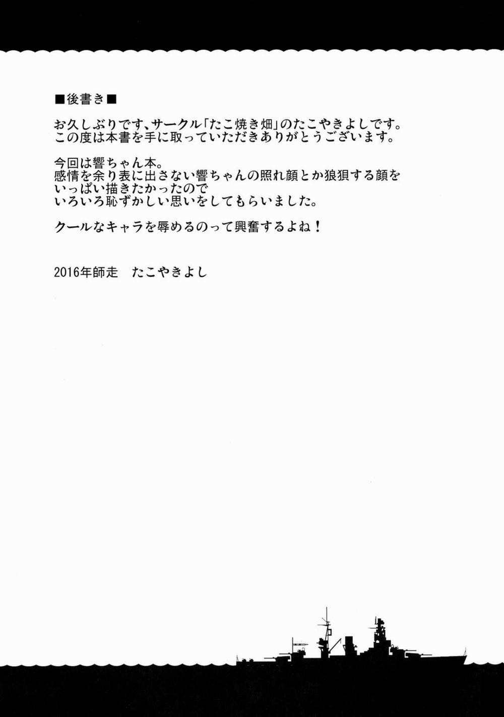 Hibiki no Honne? (Kantai Collection -KanColle-) Oneshot trang 24