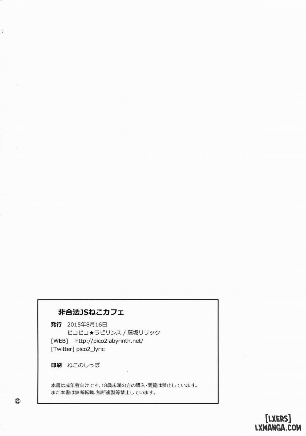 Higouhou JS Cafe Oneshot trang 24