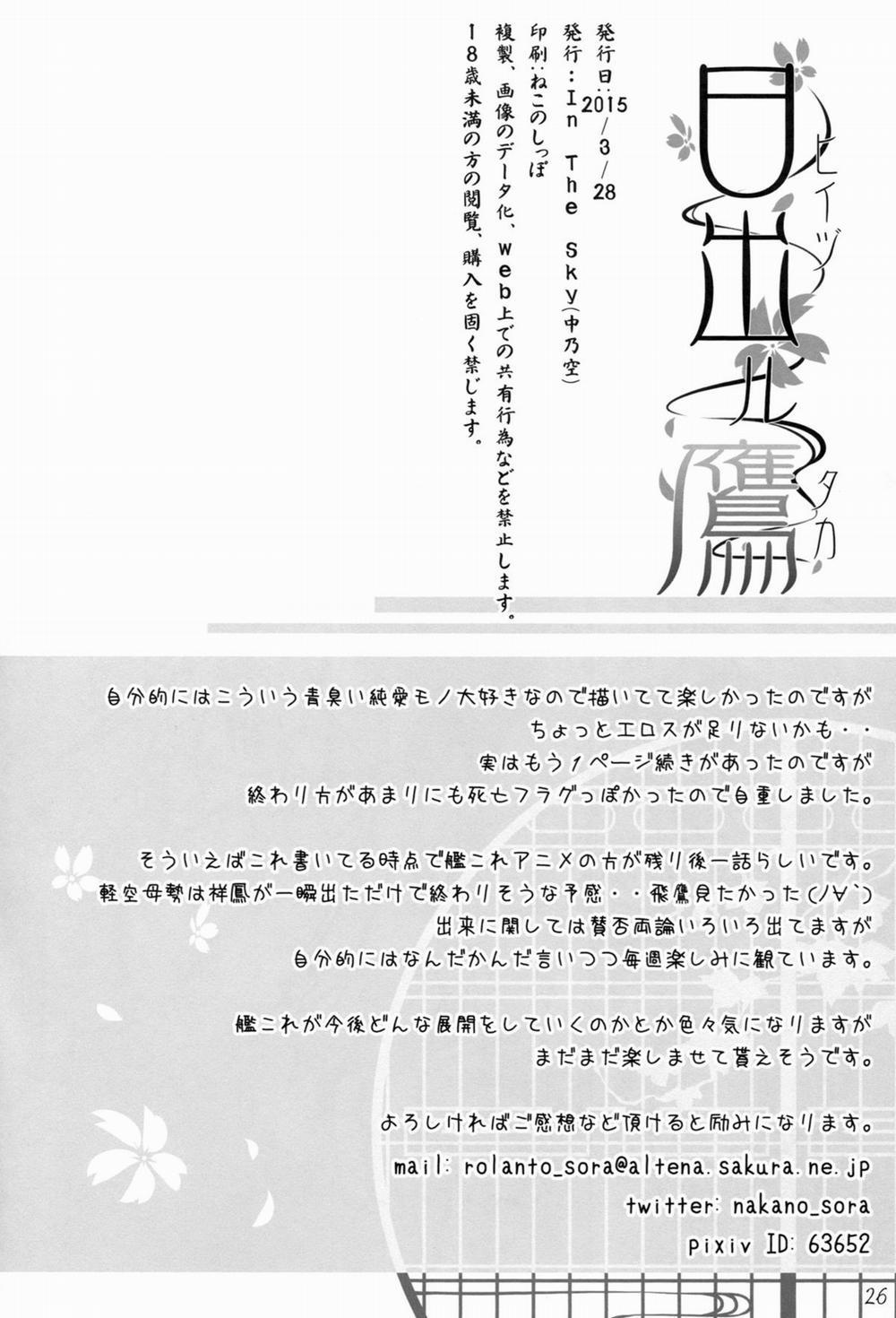 Hiizuru Taka (Kancolle) Oneshot trang 23