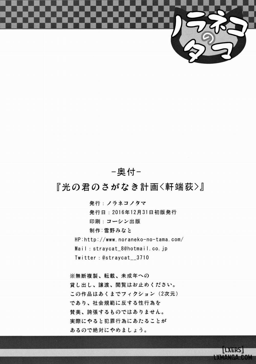 Hikari no Kimi no Saganaki Keikaku - Nokiba no Ogi Oneshot trang 18