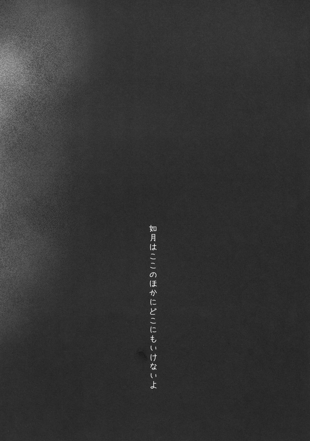 Hinin Shippai -Kawaisou na Kisaragi-chan Oneshot trang 23