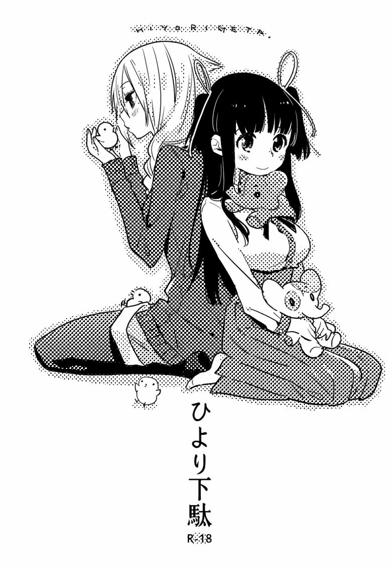 Hiyorigeta OneShot trang 1