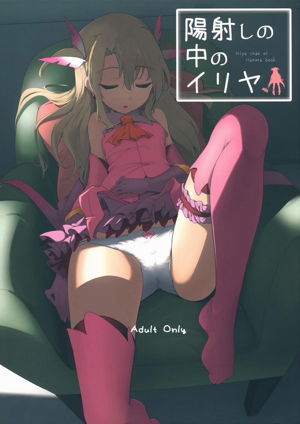 Hizashi no Naka no Illya (Fate/Grand Order, Fate/kaleid liner Prisma Illya) Oneshot trang 1