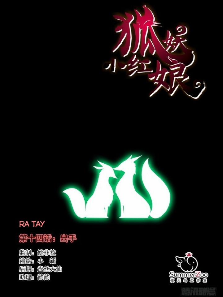 Hồ Yêu Tiểu Hồng Nương 14.1 trang 2