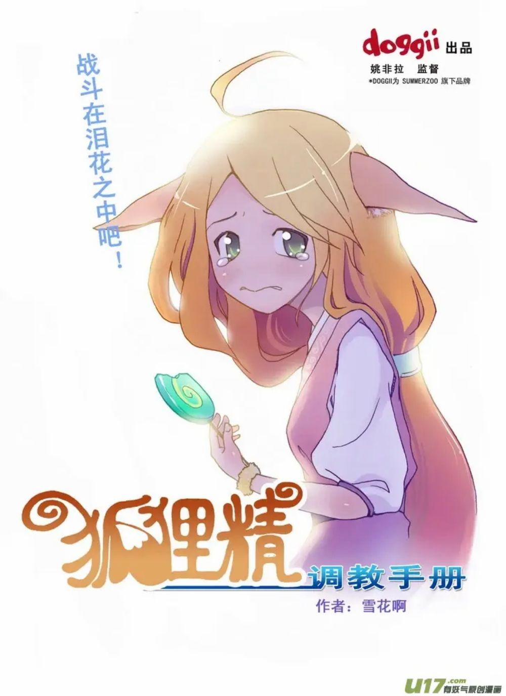 Hồ Yêu Tiểu Hồng Nương 30.3 trang 12