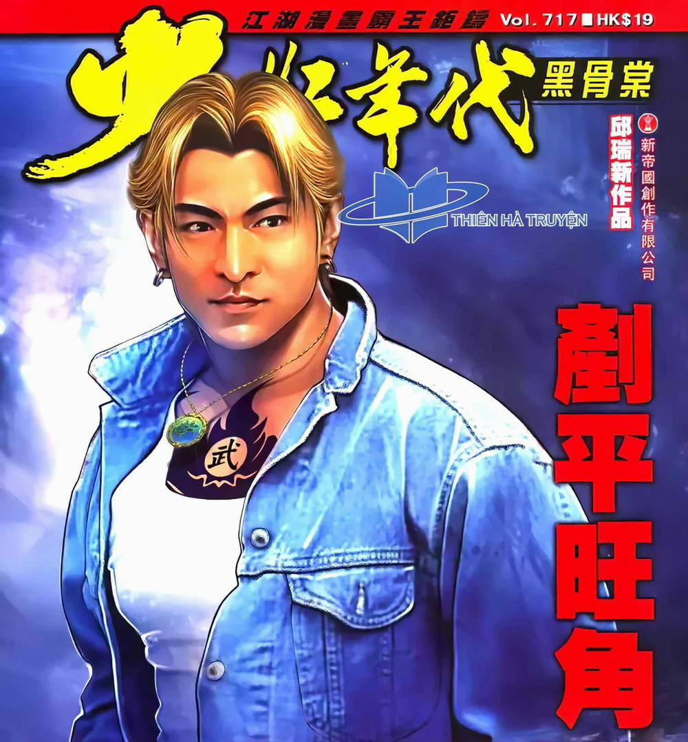 Hỏa Hồng Niên Đại Hắc Cốt Đường 1288 trang 0