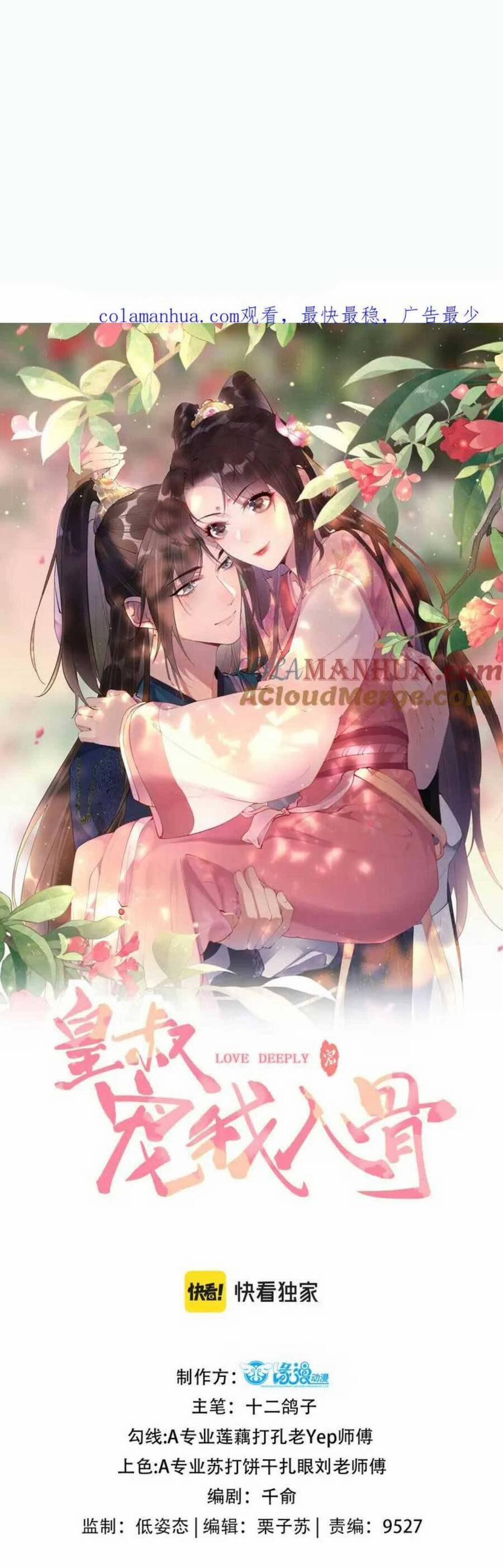 Hoàng Thúc Sủng Ta Đến Tận Xương 19 trang 3