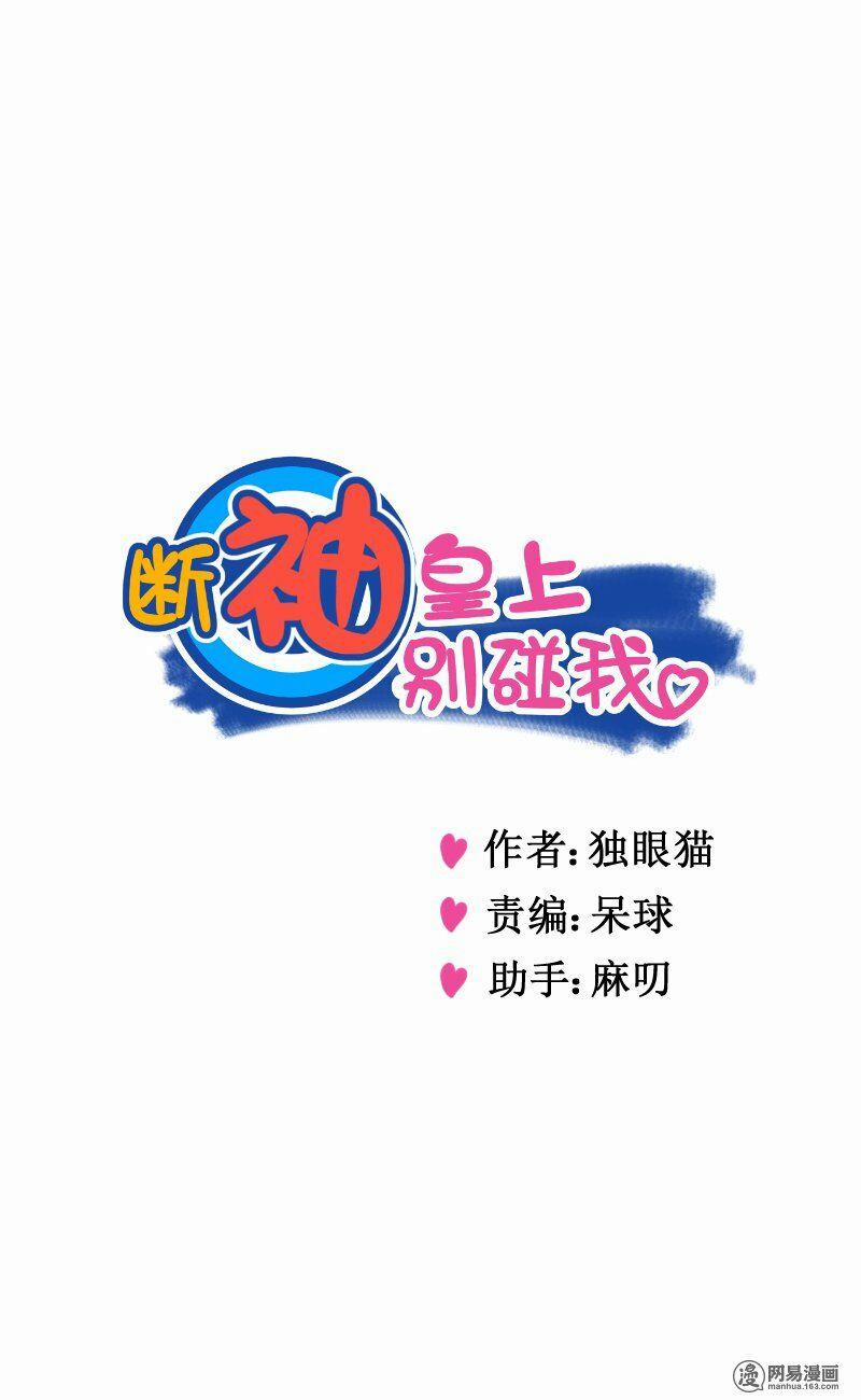 Hoàng Thượng Pê-Đê - Hãy Tránh Xa Ta Ra 88 trang 1