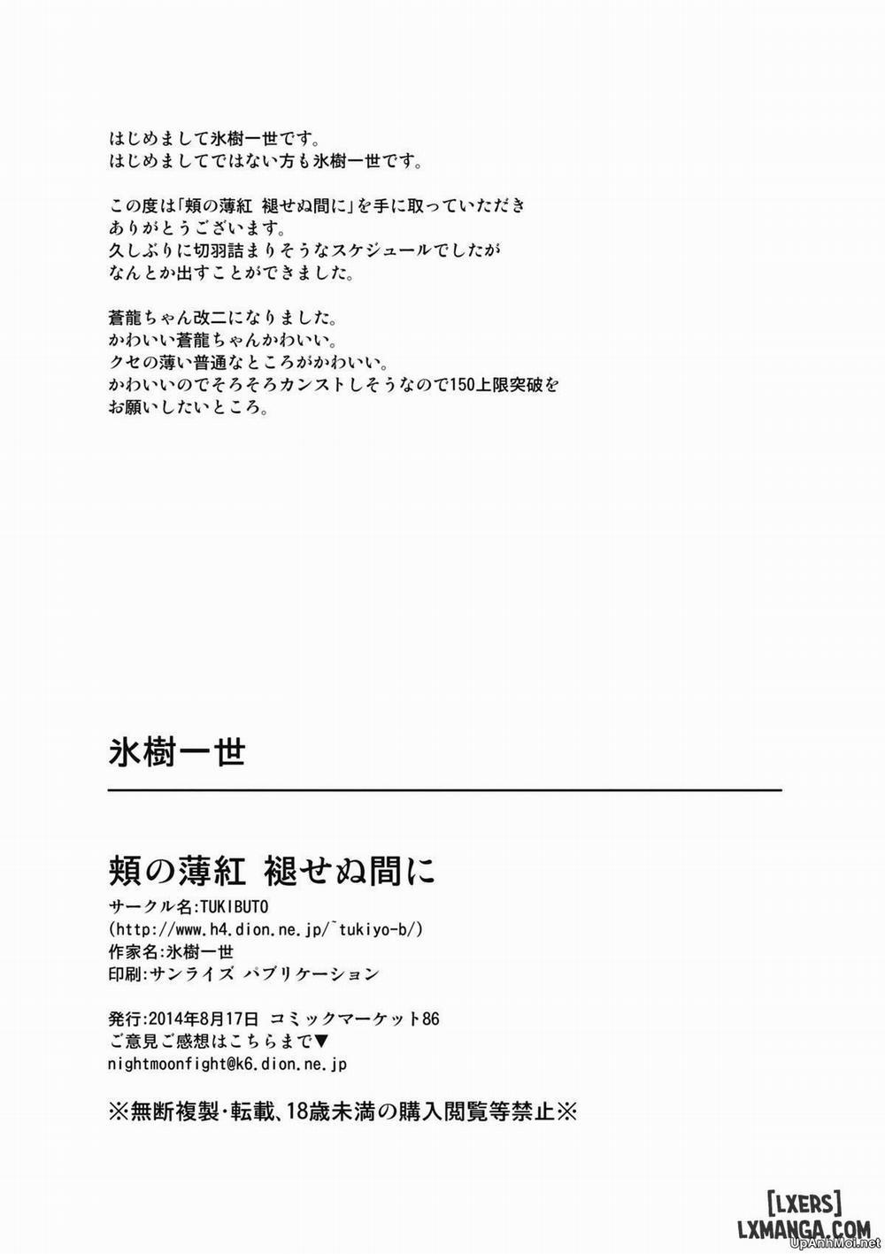 Hoho no Usubeni Asenu Aida ni Oneshot trang 24