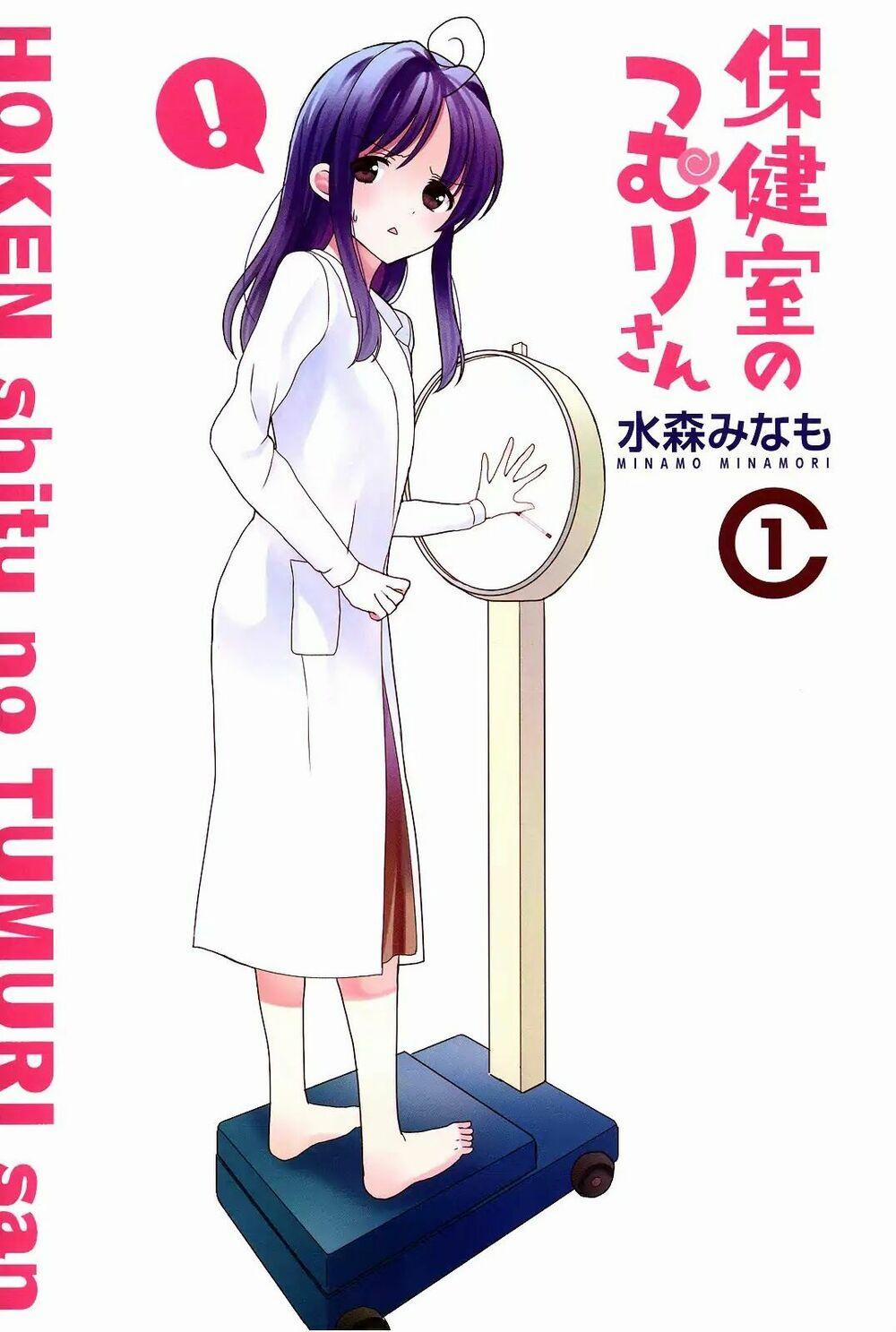 Hokenshitsu No Tsumuri-San 1 trang 1