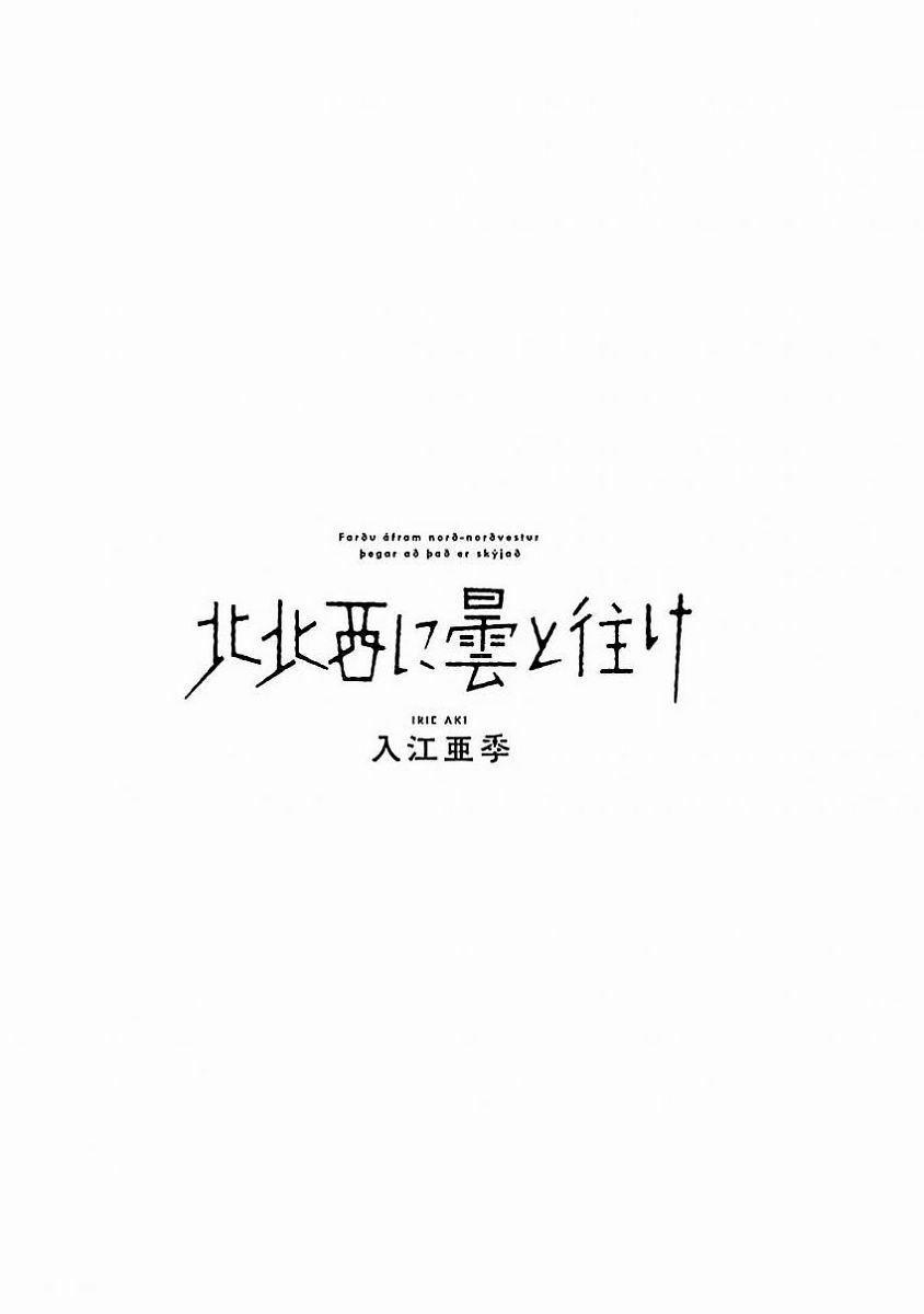 Hokuhokusei Ni Kumo To Ike 11 trang 7