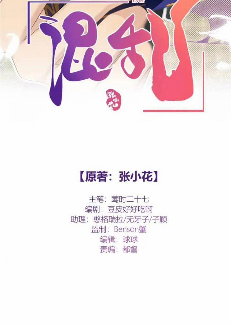 Hỗn Loạn Nhất Lịch Sử 56 trang 1