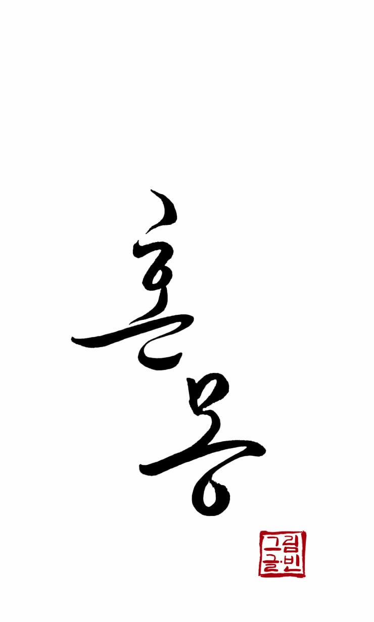 Hỗn Mộng 4 trang 11