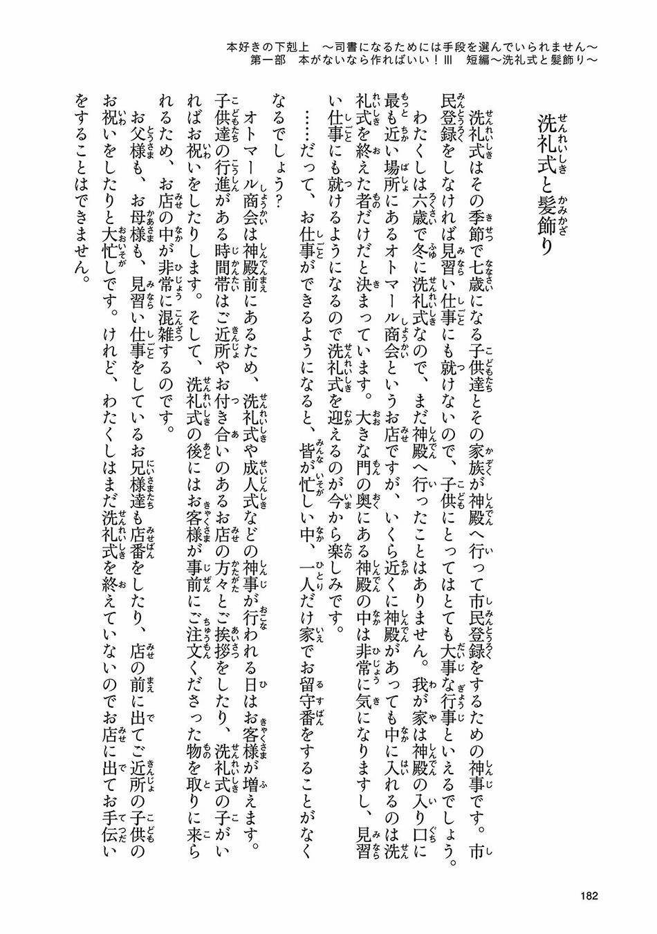 Honzuki No Gekokujou 14.5 trang 15