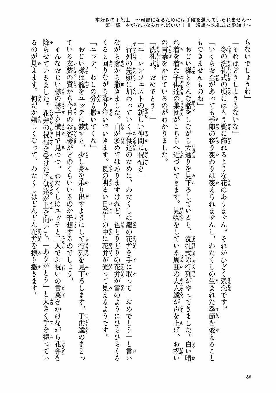 Honzuki No Gekokujou 14.5 trang 19