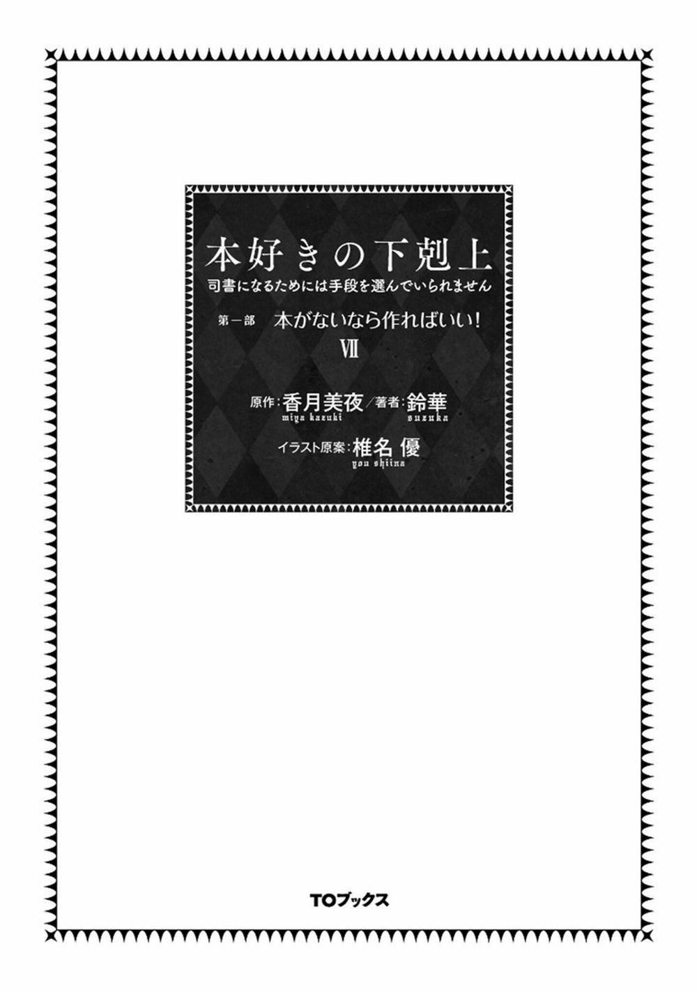 Honzuki No Gekokujou 30 trang 3