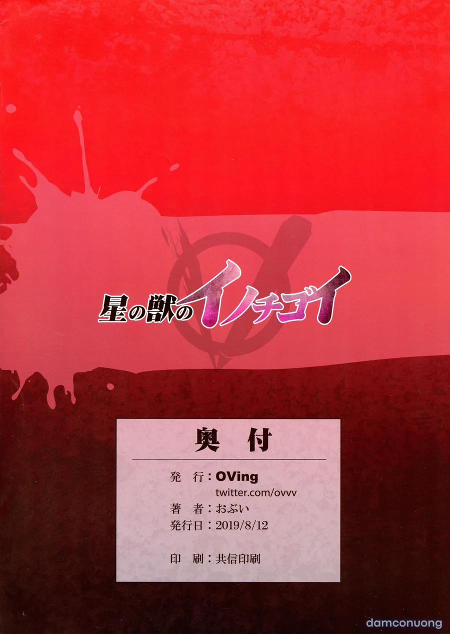 Hoshi No Kemono No Inochigoi OneShot trang 2