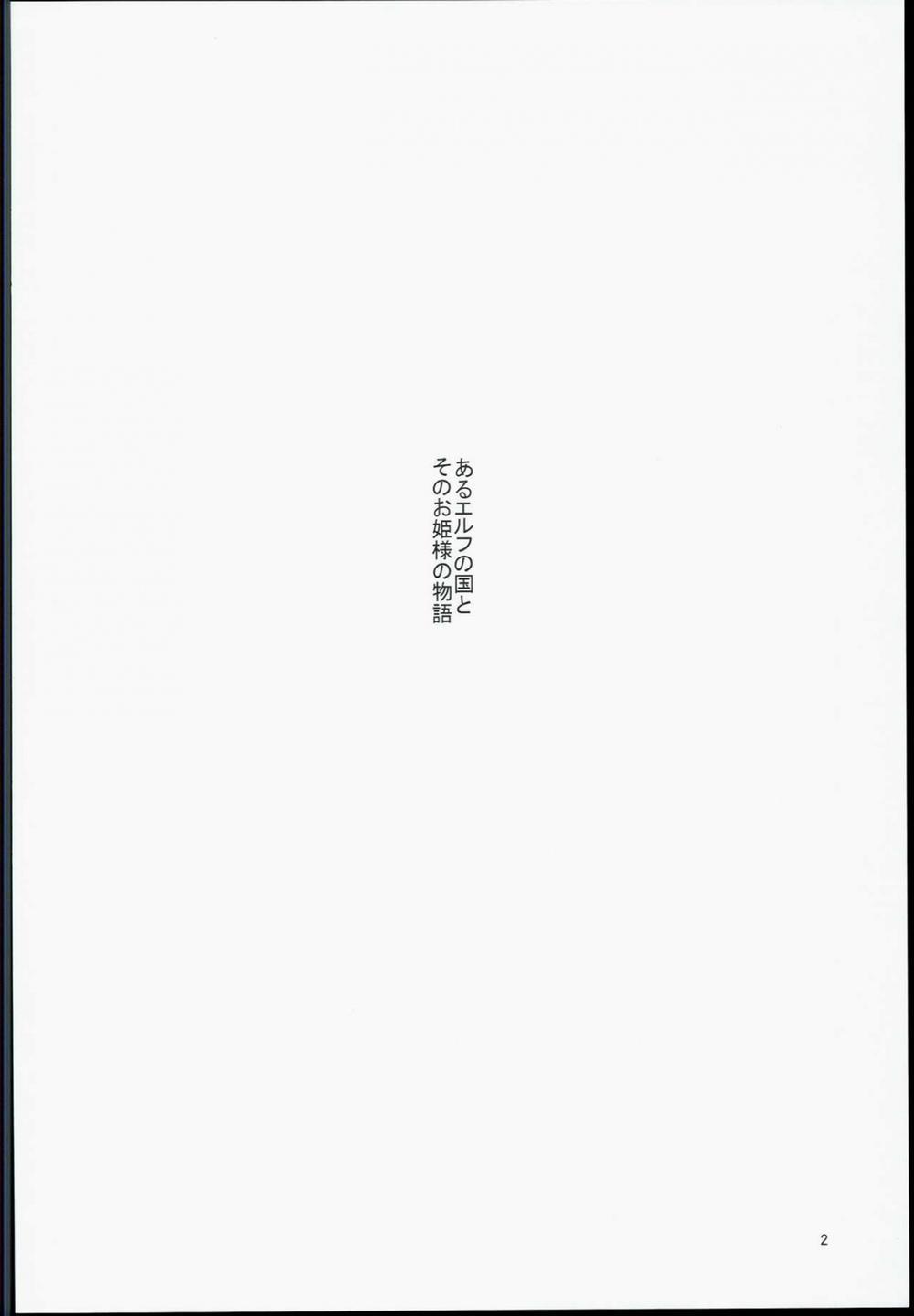 Houjou no Reizoku Elf 2 Oneshot trang 3