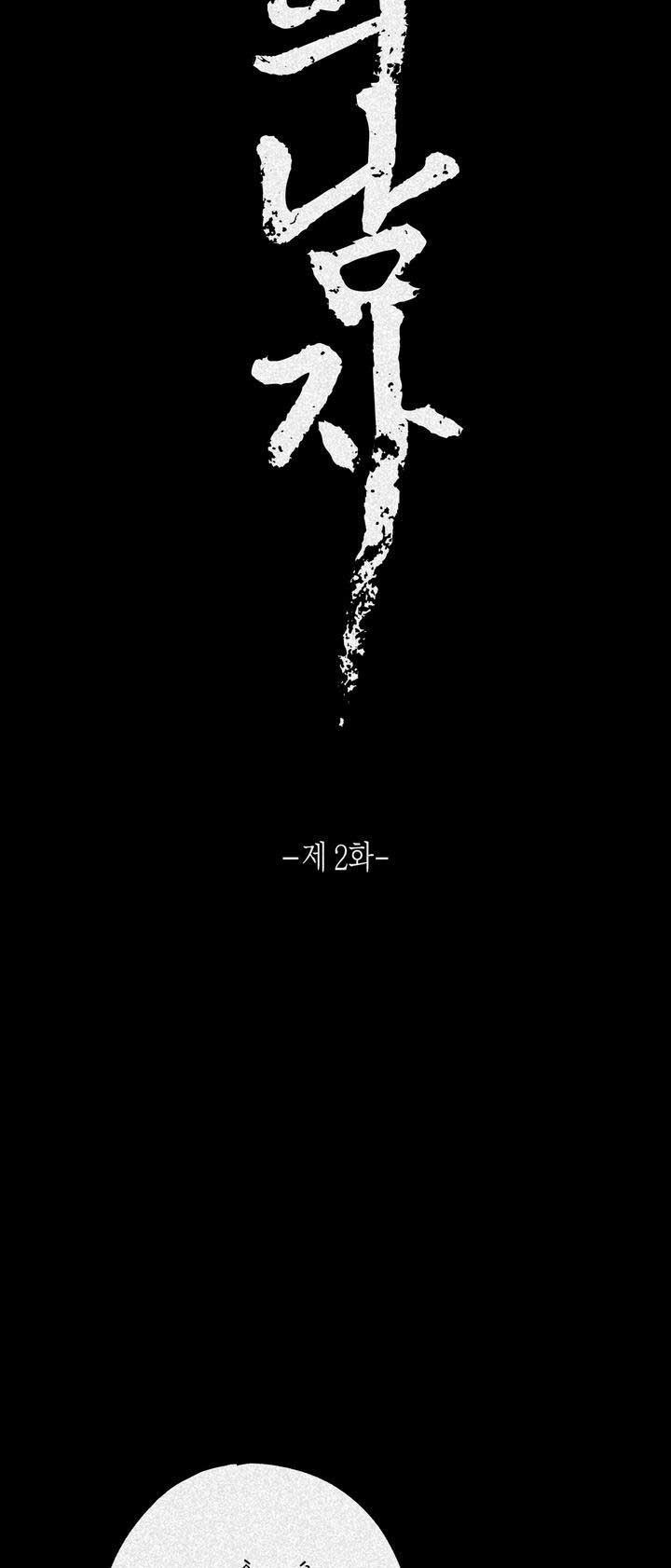 Hương Vị Người Ngoài Hành Tinh 28 trang 24