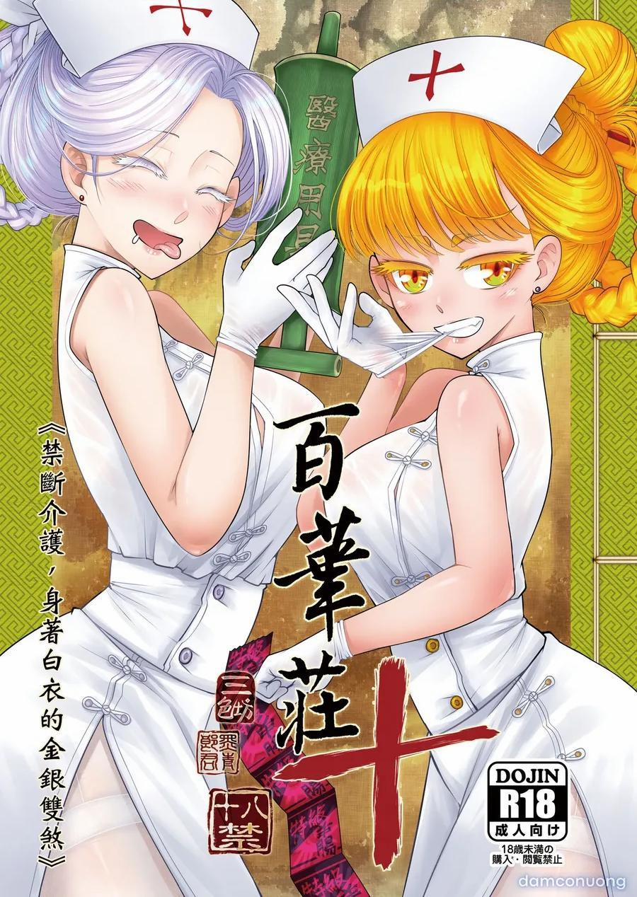 Hyakkasou 10: Kindan Kaigo Hakui No Kingin Sousetsu 0 trang 1