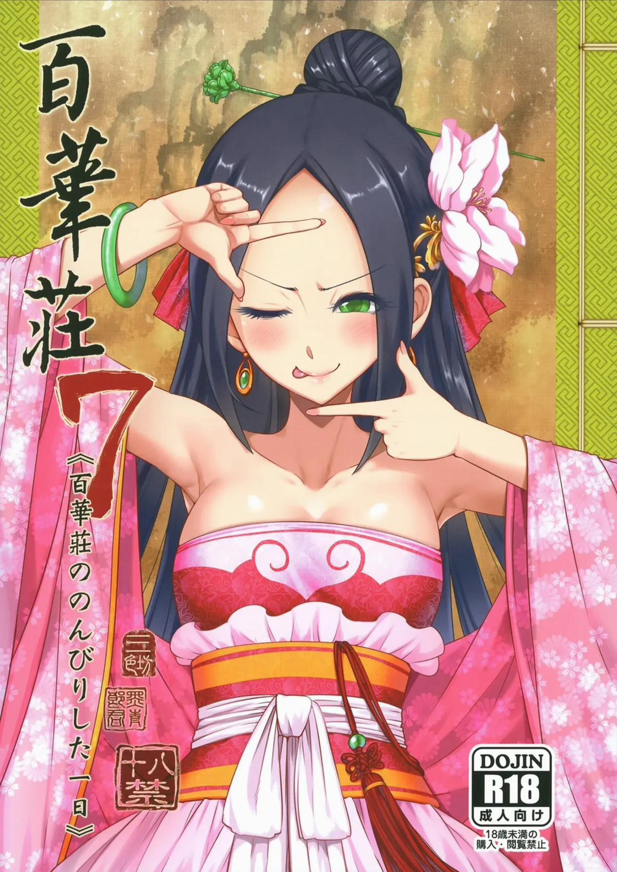 Hyakkasou 7: Hyakkasou No Nonbirishita Ichinichi 1 trang 1