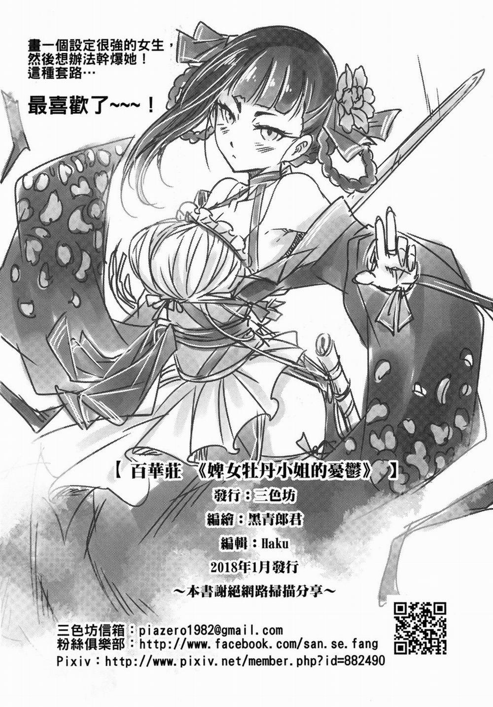 Hyakkasou Gejo Botan no Yuuutsu Oneshot trang 24