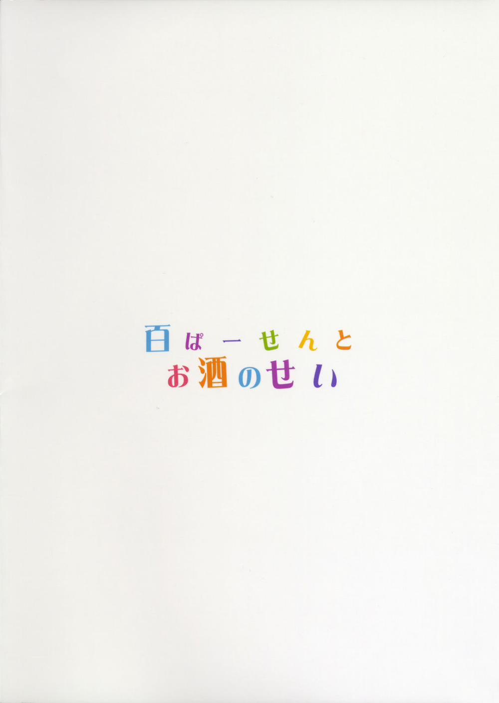 Hyaku Percent Osake no Sei (Kono Subarashii Sekai ni Syukufuku o!) Oneshot trang 21