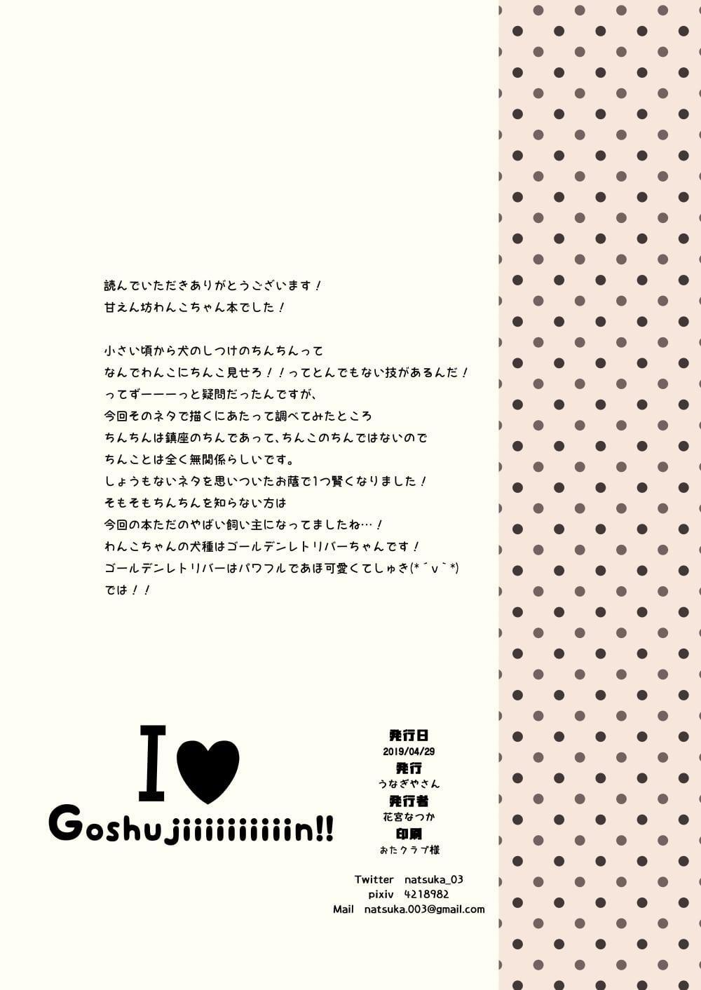 I ♥ Goshujiiiiiiiiiiiin!! [I ♥ Masteeeeeer!!] OneShot trang 9