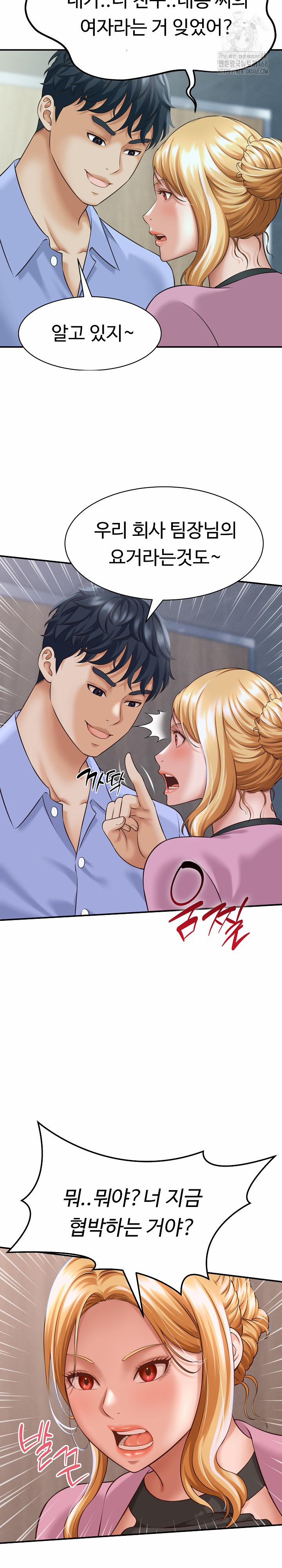 I’ve Come To Share A Secret With My Friend’s Wife 6 trang 16