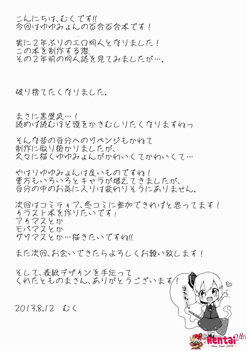 Ichaicha Ghost (Touhou) Oneshot trang 15