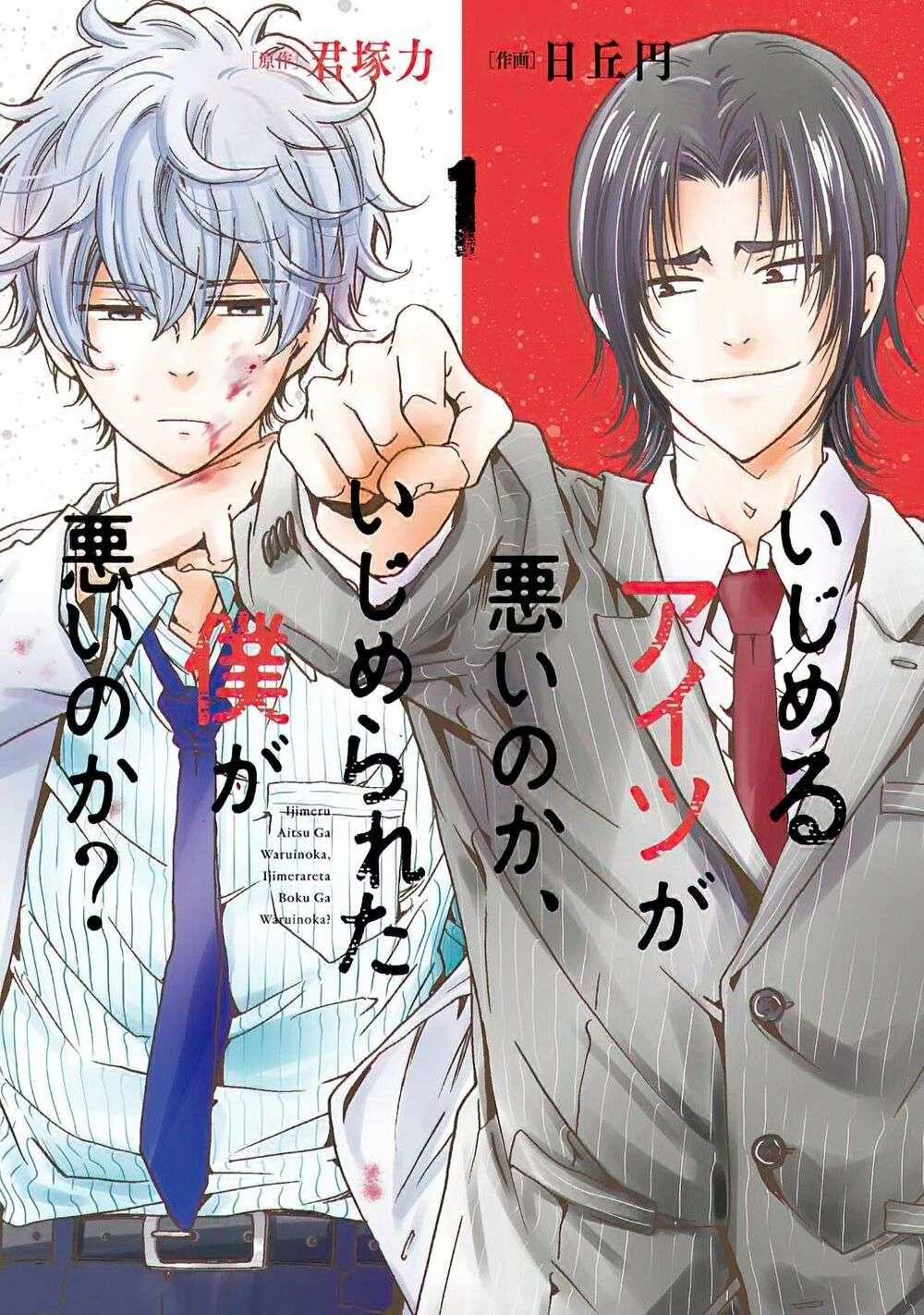 Ijimeru Aitsu Ga Waruinoka, Ijimerareta Boku Ga Waruinoka? 1 trang 2