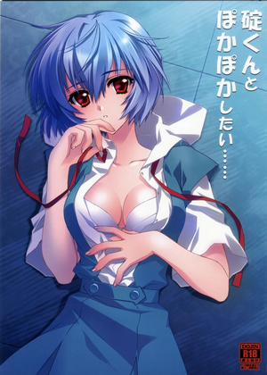 Đọc truyện tranh Ikari-kun to Pokapoka Shitai...... (Neon Genesis Evangelion)
