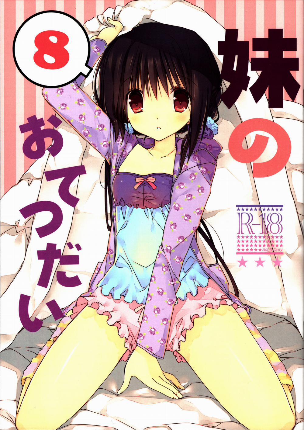 Imouto no Otetsudai 8 OneShot trang 1