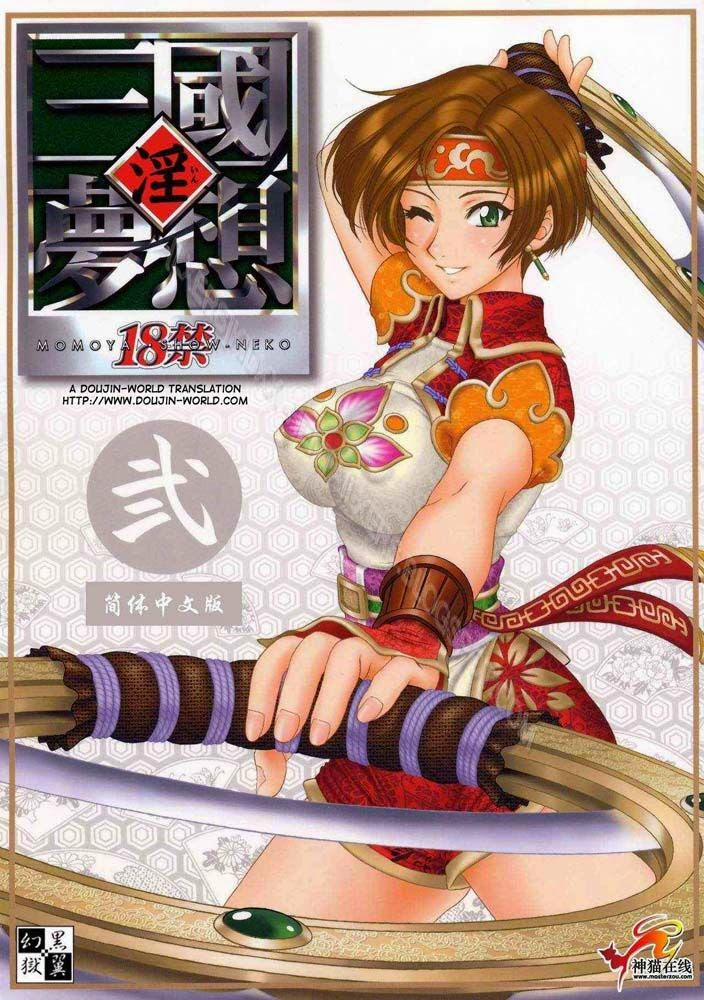 In Sangoku Musou 2 ( Dynasty Warriors) Oneshot trang 0