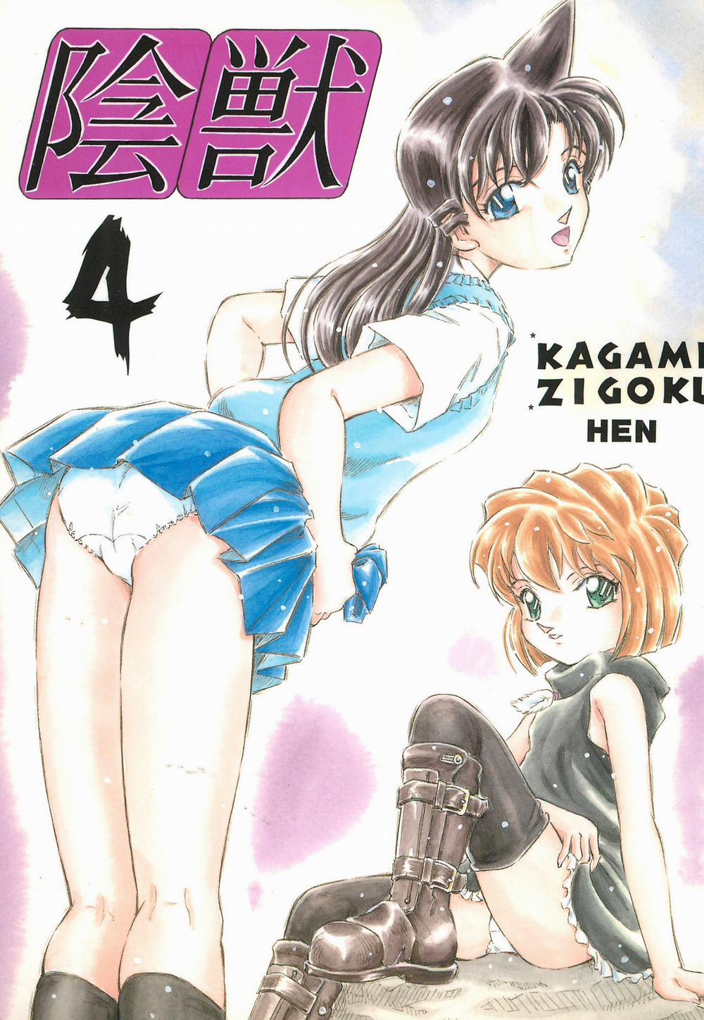 Injuu 4 Kagami Zigoku Hen 1.1 trang 1