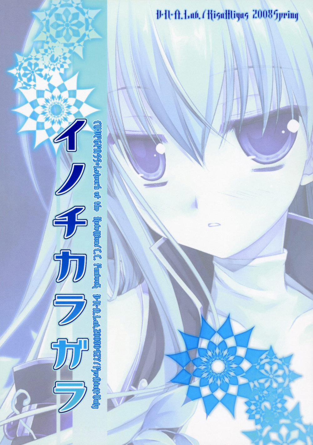 Inochikaragara (Code Geass) Oneshot trang 26