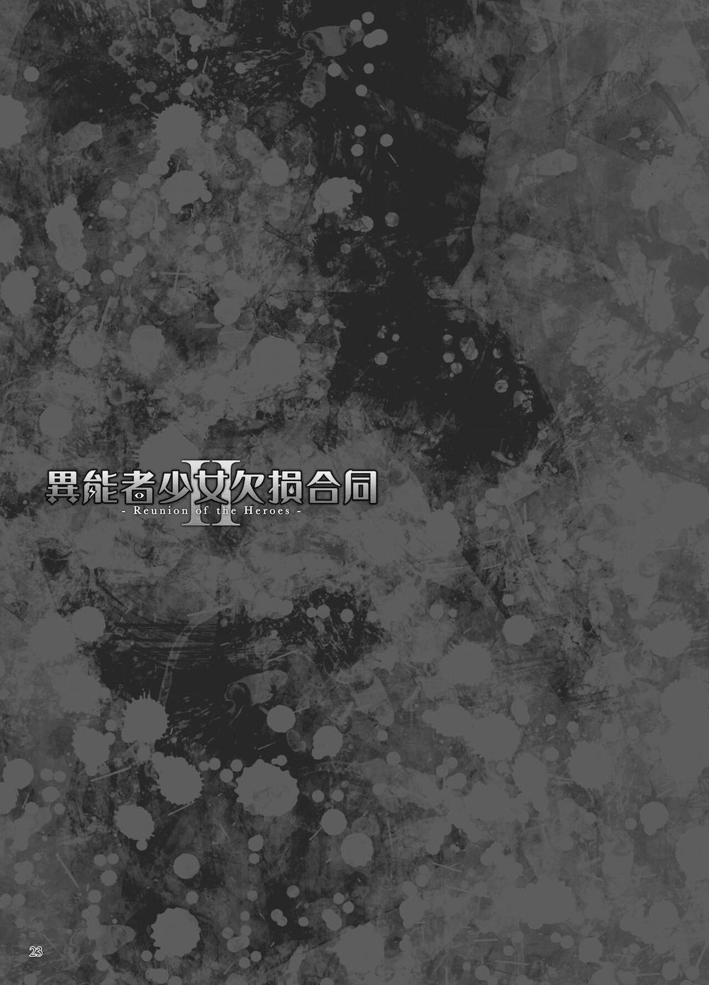 Inousha Shoujo Kesson Goudou II―Reunion of the Heroes 1 trang 24