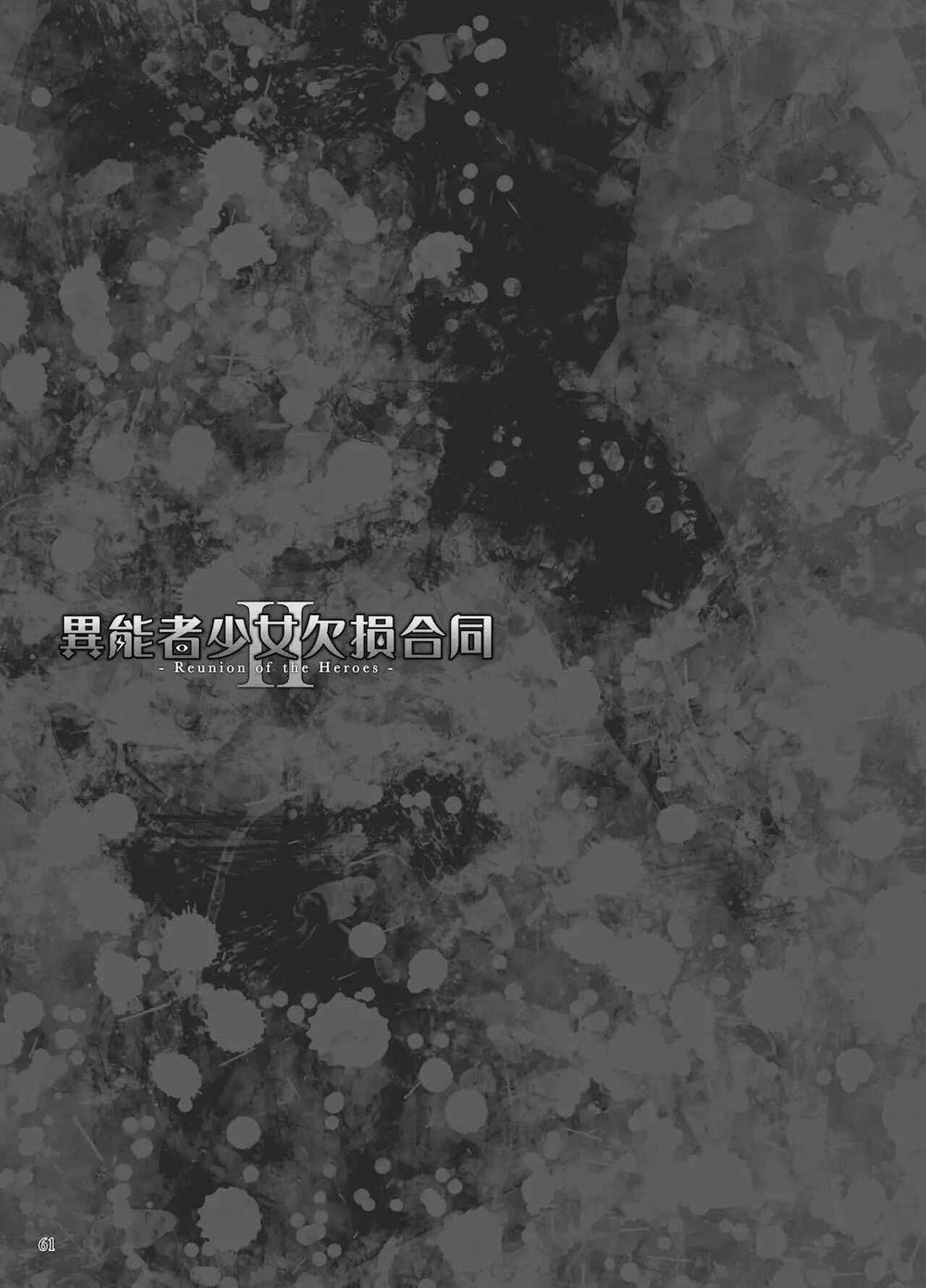 Inousha Shoujo Kesson Goudou II―Reunion of the Heroes 4 trang 9