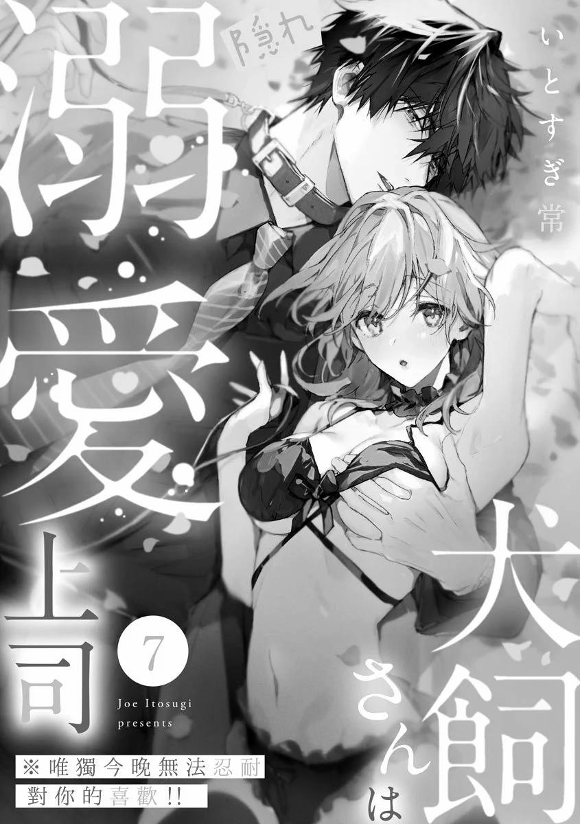 Inukai Là Một Cấp Trên Thần Bí 7.1 trang 1