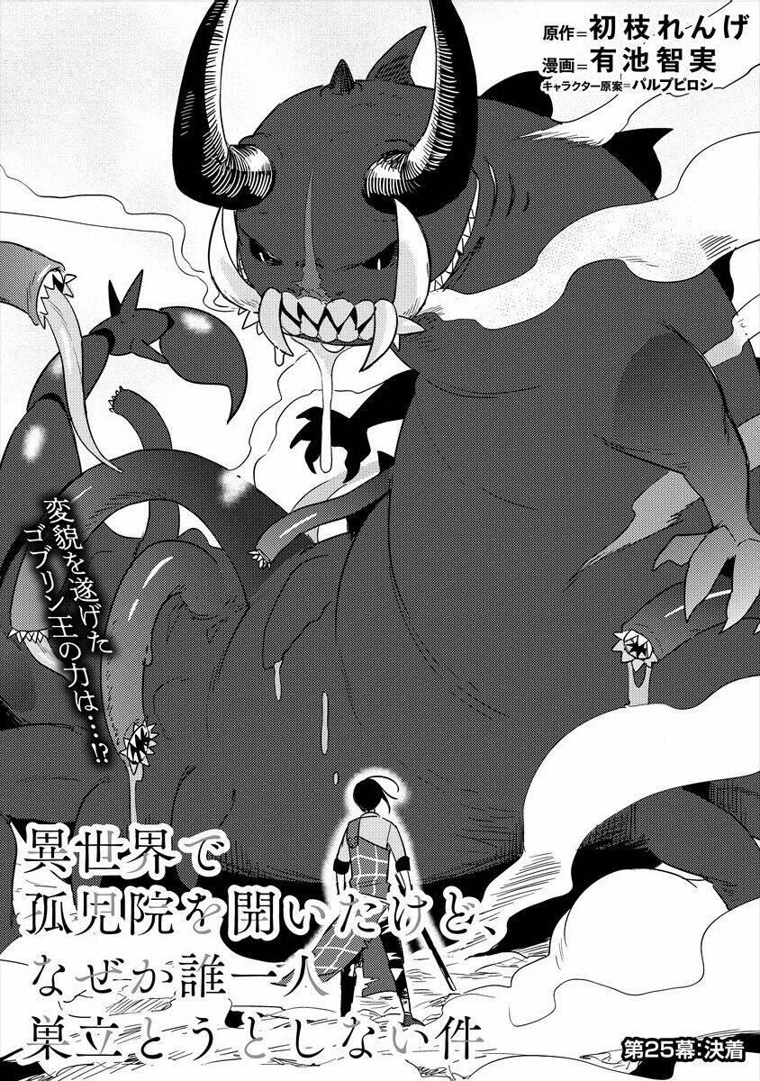 Isekai De Kojiin Wo Hiraita Kedo, Naze Ka Darehitori Sudatou To Shinai Ken 25 trang 1