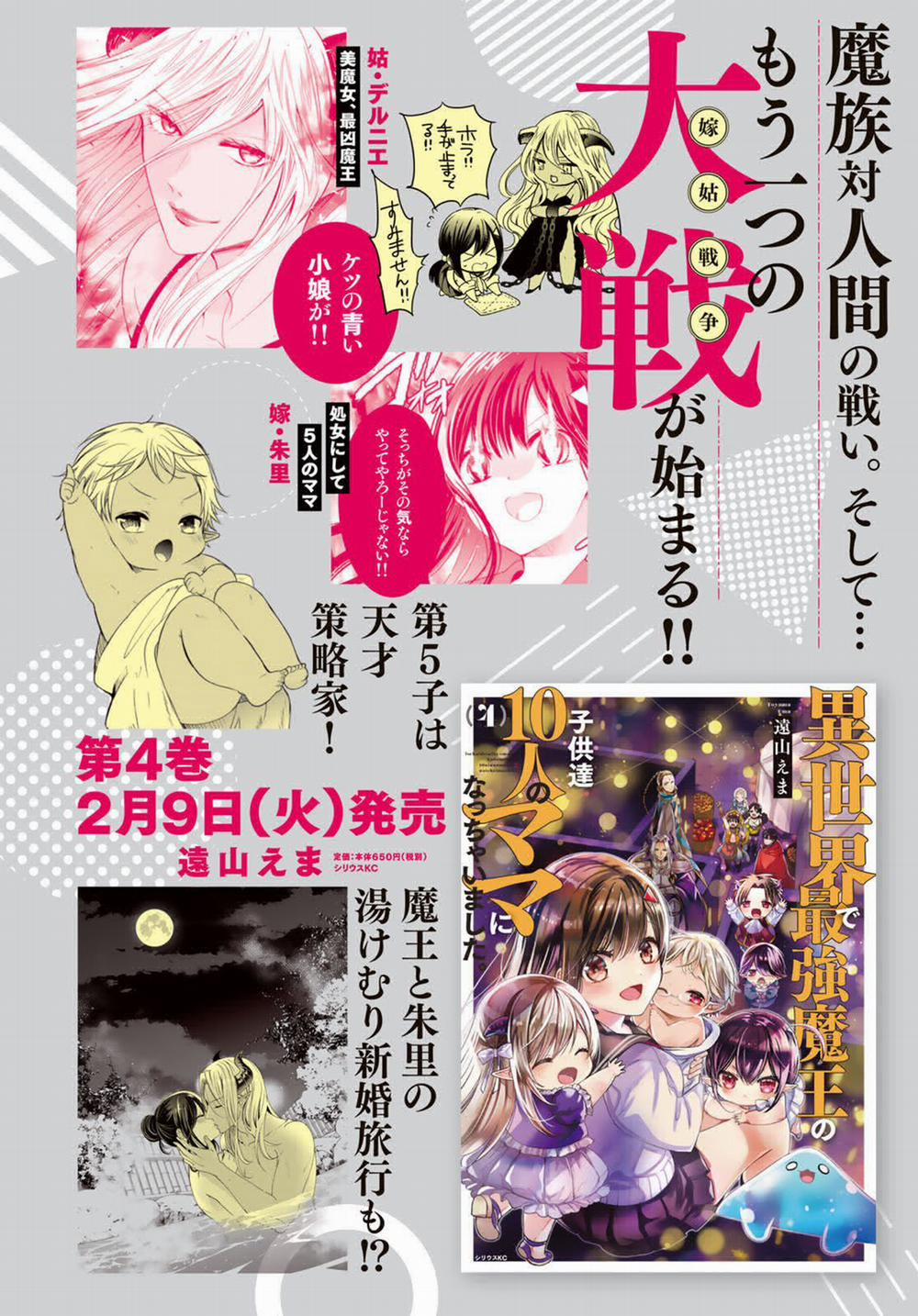 Isekai De Saikyo Mao No Kodomotachi No Mama Ni Natchaimashita 17 trang 2