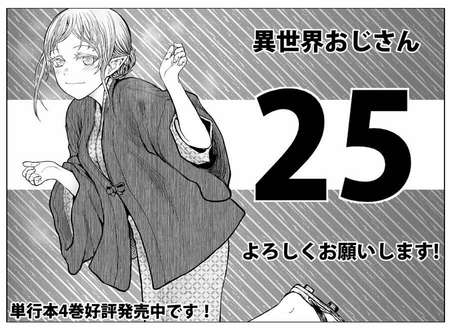 Isekai Ojisan 25 trang 0