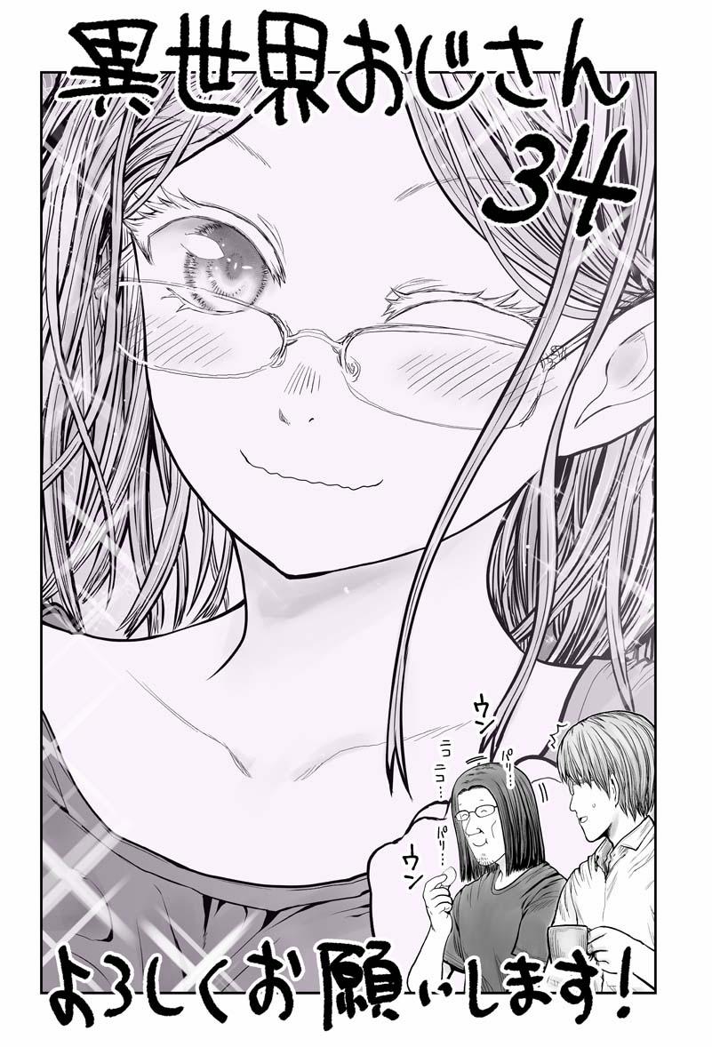 Isekai Ojisan 34 trang 0