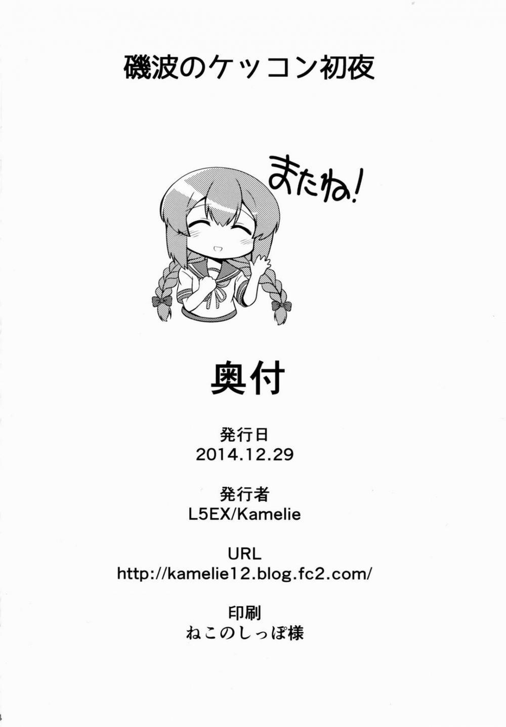 Isonami no Kekkon Shoya (Kantai Collection -KanColle-) Oneshot trang 23