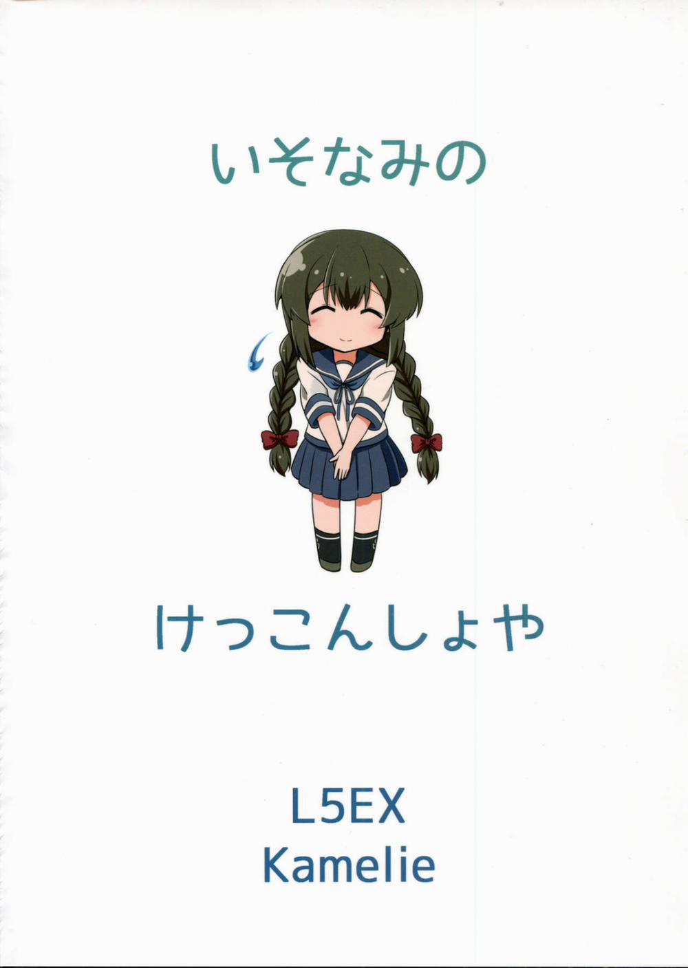 Isonami no Kekkon Shoya (Kantai Collection -KanColle-) Oneshot trang 24