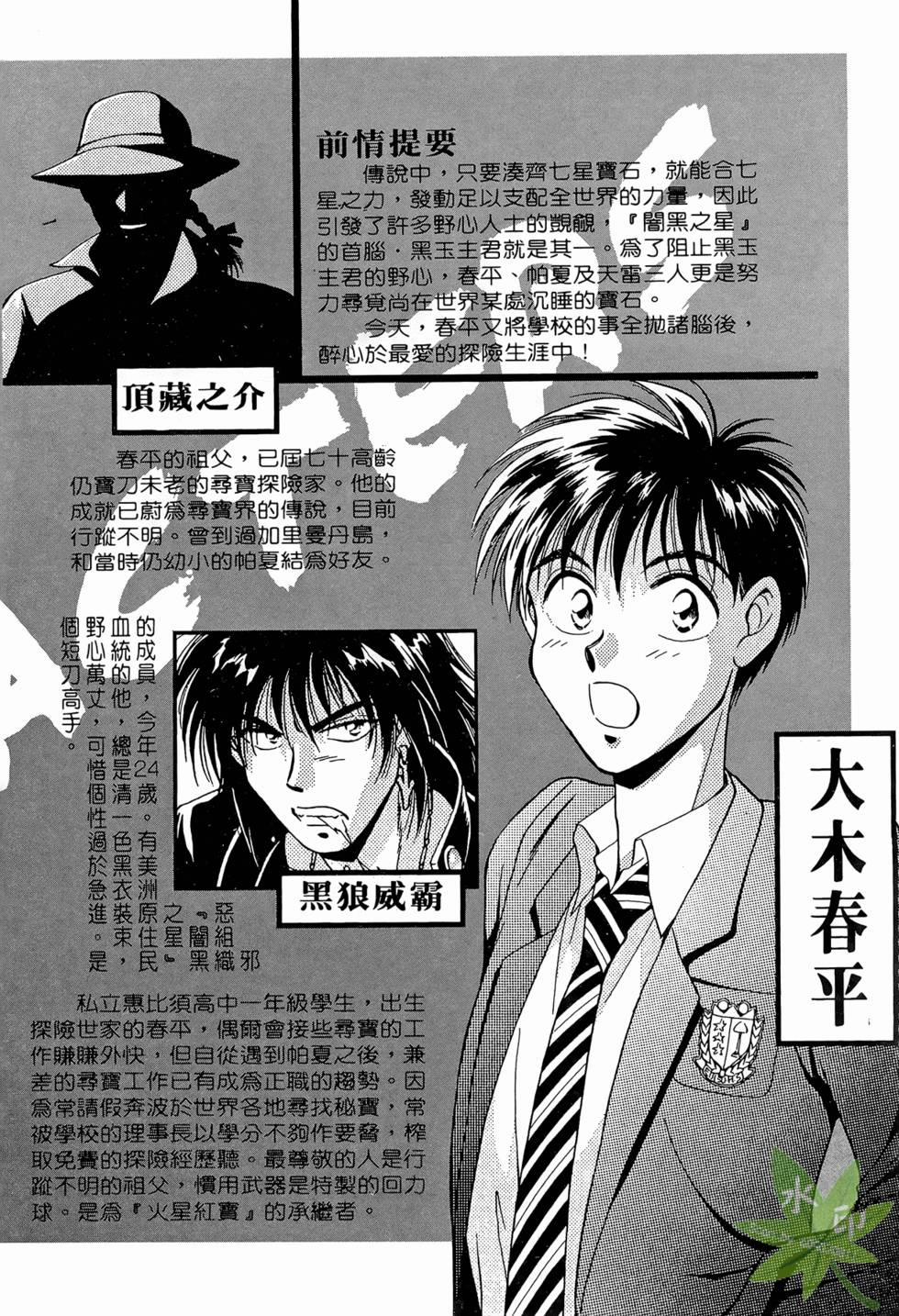 Itadaki Shunpei!! 20 trang 4