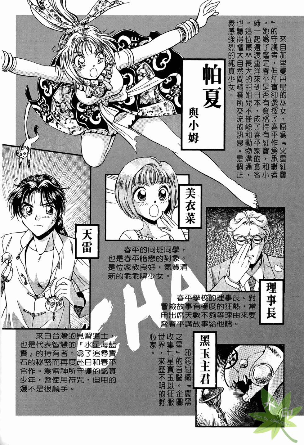 Itadaki Shunpei!! 20 trang 5