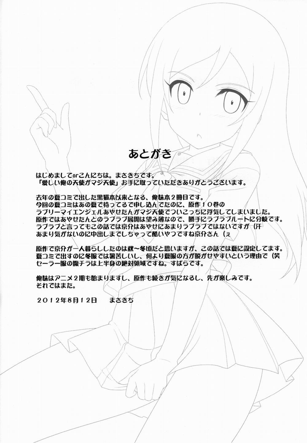 Itoshii Ore no Tenshi ga Maji Tenshi (Ore no Imouto ga Konnani Kawaii Wake ga Nai) Oneshot trang 24