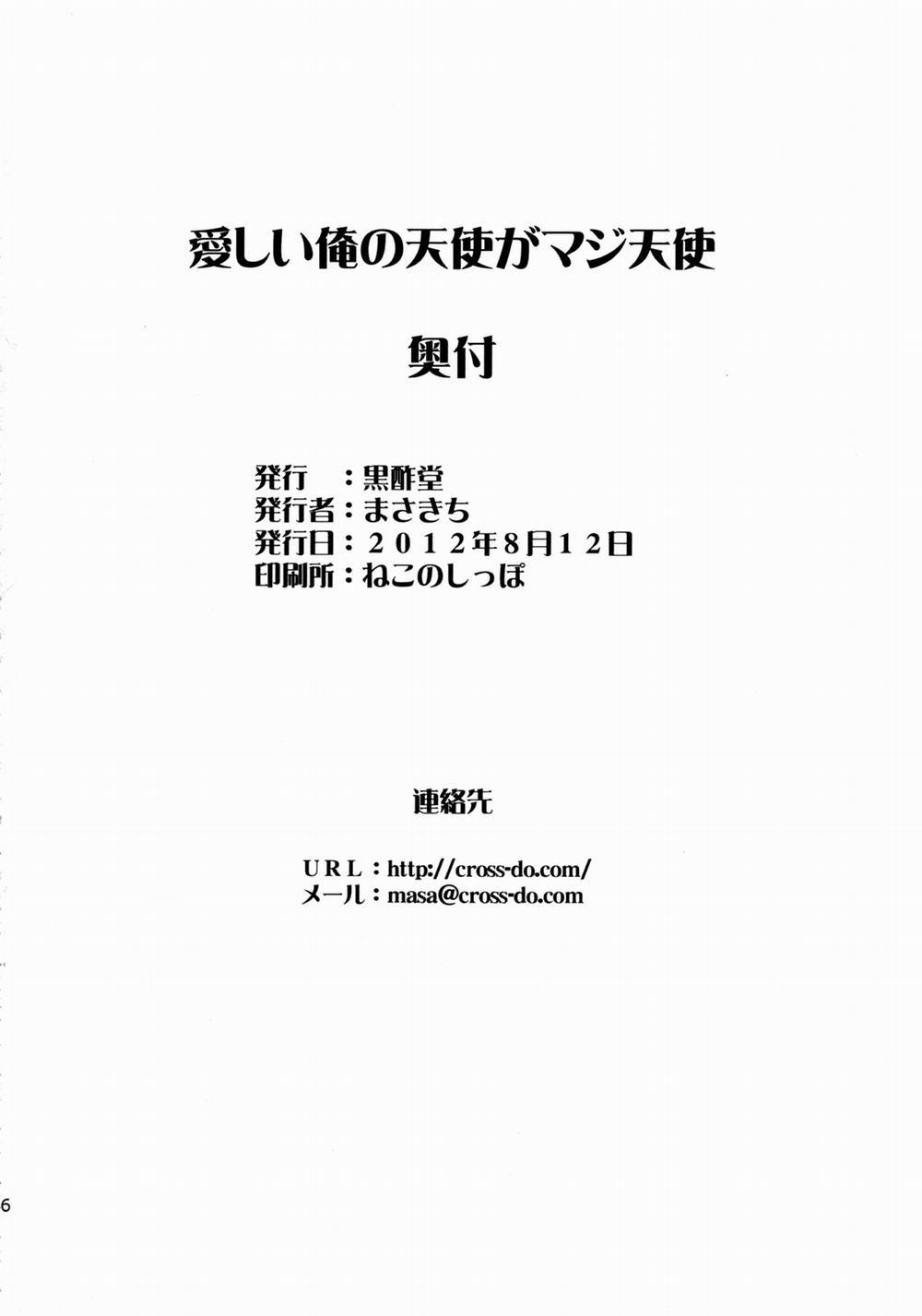 Itoshii Ore no Tenshi ga Maji Tenshi (Ore no Imouto ga Konnani Kawaii Wake ga Nai) Oneshot trang 25