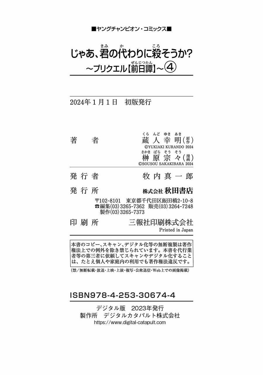 Jaa Kimi No Kawari Ni Korosou Ka ~ Prequel (Tiền Truyện) 27 trang 35